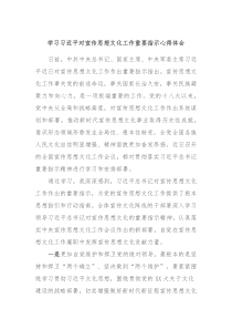 学习习近平对宣传思想文化工作重要指示心得体会