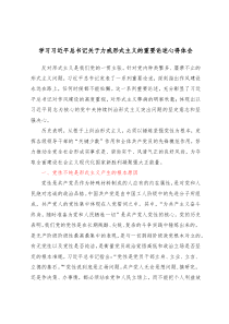 学习习近平总书记关于力戒形式主义的重要论述心得体会
