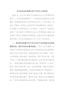 书记在政法系统新年度工作会议上的讲话
