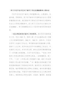 学习习近平总书记关于城市工作论述摘编精神心得体会