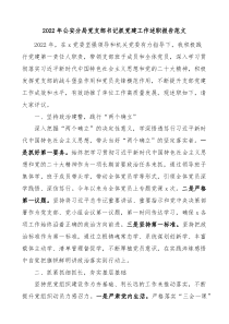 20XX年公安分局党支部书记抓党建工作述职报告