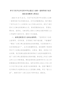 学习习近平总书记同中华全国总工会新一届领导班子成员集体谈话精神心得体会