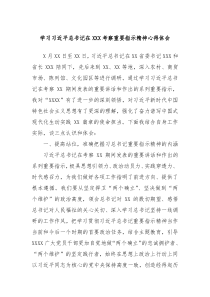 学习习近平总书记在XXX考察重要指示精神心得体会