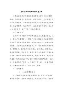 党组织达标创建活动实施方案