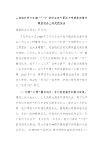 人社局在学习贯彻79讲话五周年暨机关党建高质量发展座谈会上的交流发言