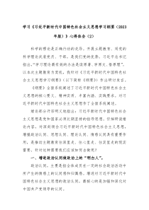 学习习近平新时代中国特色社会主义思想学习纲要20XX年版心得体会2