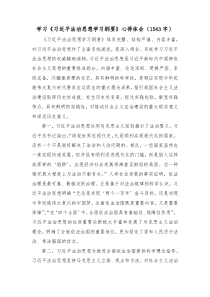学习习近平法治思想学习纲要心得体会1543字