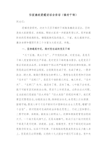 任前廉政提醒谈话会讲话镇村干部