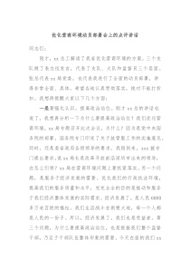 优化营商环境动员部署会上的点评讲话