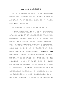 20XX年办公室主任述职报告