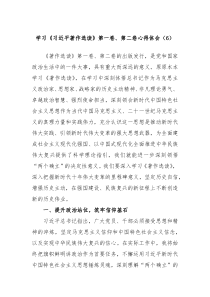 学习习近平著作选读第一卷第二卷心得体会6
