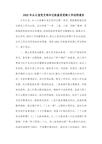 20XX年办公室党支部书记抓基层党建工作述职报告