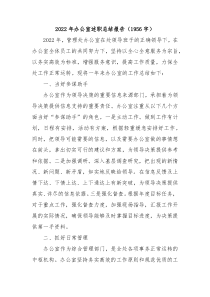 20XX年办公室述职总结报告