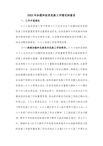 20XX年加强和改进民族工作情况的报告
