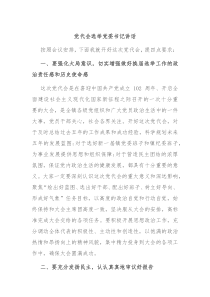 党代会选举党委书记讲话