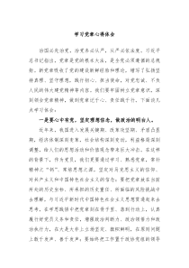 学习党章心得体会