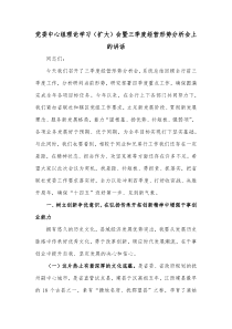 党委中心组理论学习扩大会暨三季度经营形势分析会上的讲话