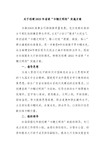 关于创建20XX年省级巾帼文明岗实施方案