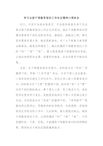 学习全国干部教育培训工作会议精神心得体会