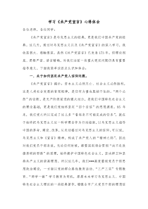 学习共产党宣言心得体会