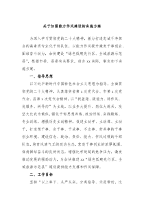 关于加强能力作风建设的实施方案