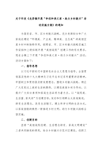 关于印发龙居镇开展争创和美之家助力乡村振兴活动实施方案的通知