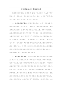 学习巡察工作专题培训心得
