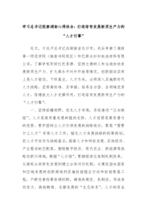 学习总书记视察湖南心得体会打造培育发展新质生产力的人才引擎