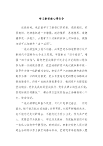 学习新党章心得体会