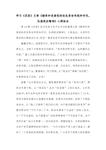 学习求是文章继承和发扬党的优良革命传统和作风弘扬延安精神心得体会
