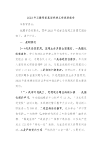 20XX年卫健局抓基层党建工作述职报告