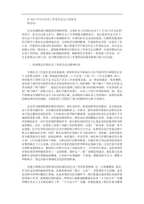 在2025年全市社会工作部长会议上的讲话