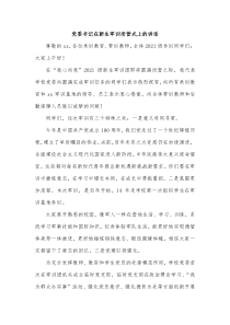 党委书记在新生军训闭营式上的讲话