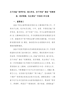 关于实施深学争优敢为争先实干争效推动党建领航经济领跑民生领先行动的工作方案