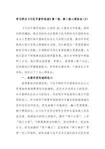 学习研讨习近平著作选读第一卷第二卷心得体会2