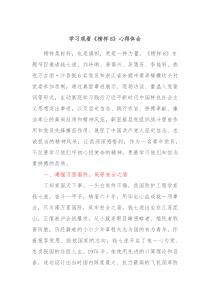 学习观看榜样8心得体会