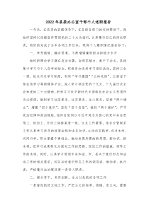 20XX年县委办公室干部个人述职报告