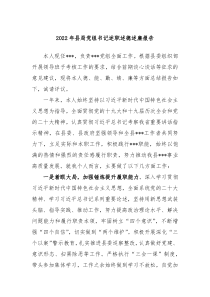 20XX年县局党组书记述职述德述廉报告