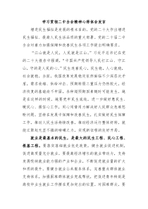 学习贯彻二中全会精神心得体会发言
