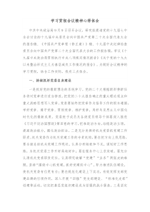 学习贯彻会议精神心得体会