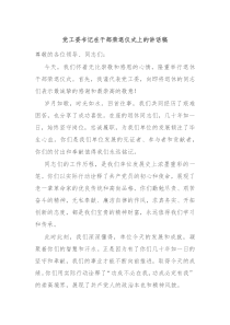 党工委书记在干部荣退仪式上的讲话稿