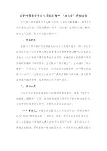 关于开展落实中央八项规定精神回头看活动方案