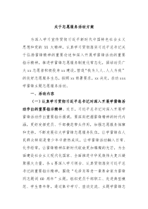 关于志愿服务活动方案