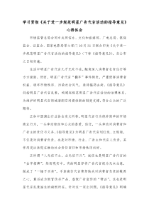 学习贯彻关于进一步规范明星广告代言活动的指导意见心得体会