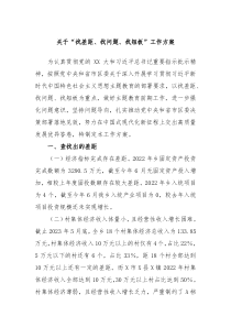 关于找差距找问题找短板工作方案