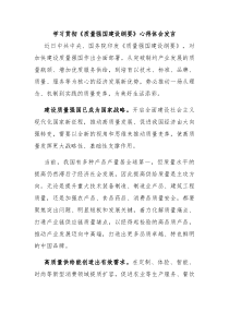 学习贯彻质量强国建设纲要心得体会发言