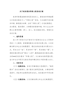 关于政务服务形象大使活动方案