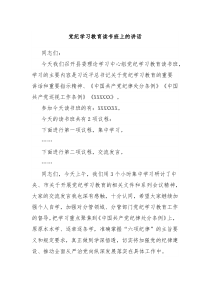 党纪学习教育读书班上的讲话