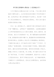 学习黄文秀精神心得体会入党积极分子