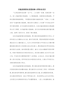 实施创新驱动发展战略心得体会发言